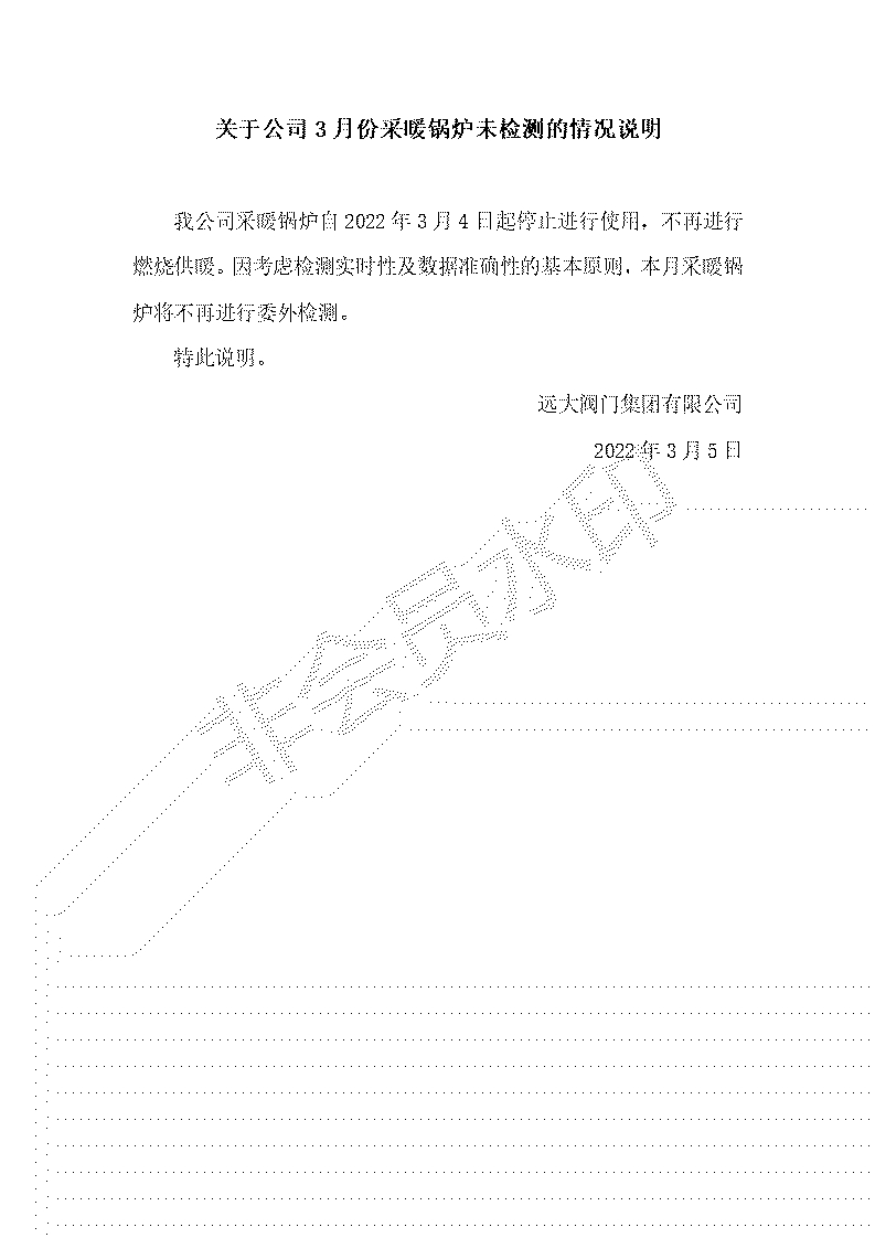 关于公司3月份采暖锅炉的检测说明