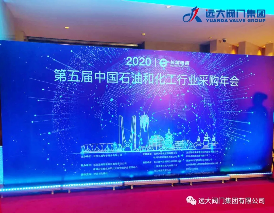 喜报｜BCK体育阀门集团荣获2020（第五届）中石化行业采购年会品牌供应商！