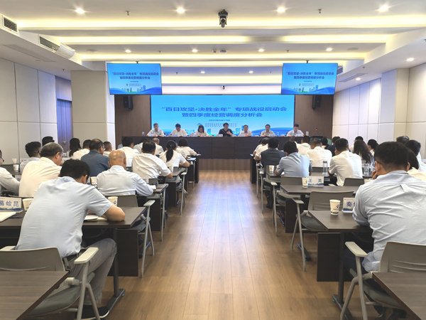 省垣市更新集团等三家公司“百日攻坚·决胜整年”专项战争启动会暨四序度谋划调理 剖析会顺遂召开