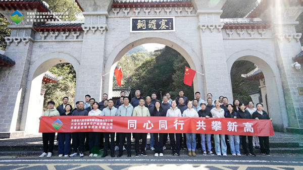 六安公司工会组织开展“同心偕行 共攀新高”工会活动