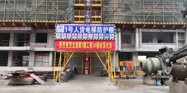 龙湖郡项目首栋楼顺遂封顶