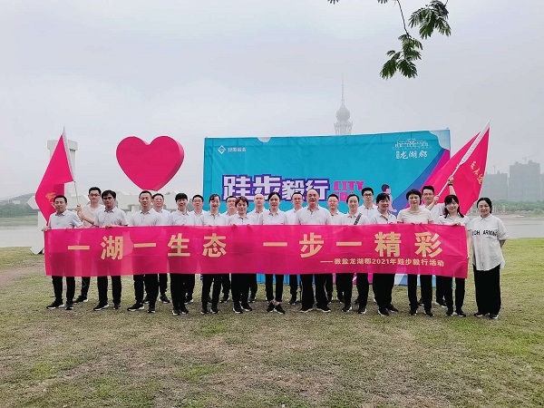 徽盐地产集团六安项目开展毅行活动