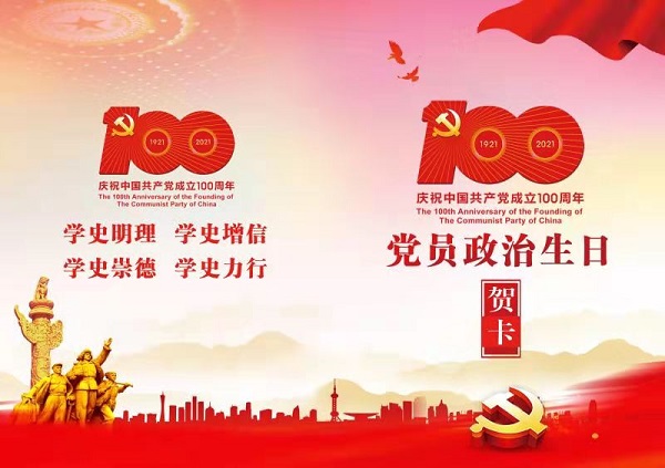 徽盐地产集团机关第一党支部开展“过政治生日，迎建党百年”主题党日活动