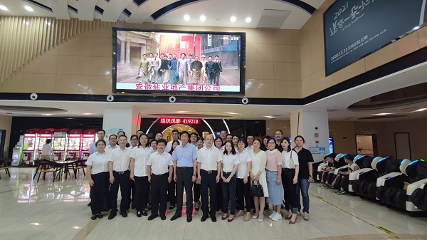 徽盐地产集团机关第一、第二党支部集中寓目党史题材影戏《1921》