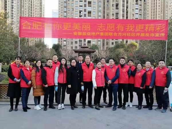 安徽beat365地产集团党员自愿服务队与方兴社区联合开展反诈宣传