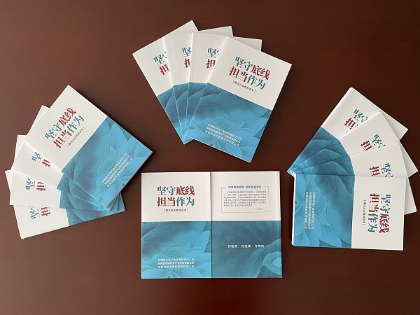 安徽beat365地产集团编印发放《坚守底线 继承作为--清廉从业教育读本》