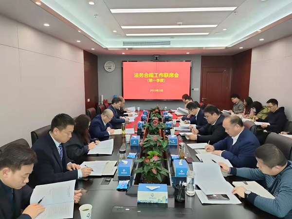 省垣市更新等三家公司召开第一季度法务合规事情联席会