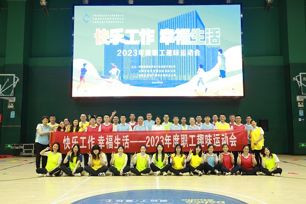 安徽beat365地产集团工会举行2023年度职工趣味运动会