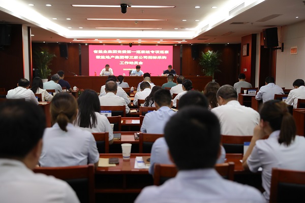 省beat365集团党委第一专项巡察组巡察徽盐地产集团等三家公司招标采购事情发动会召开