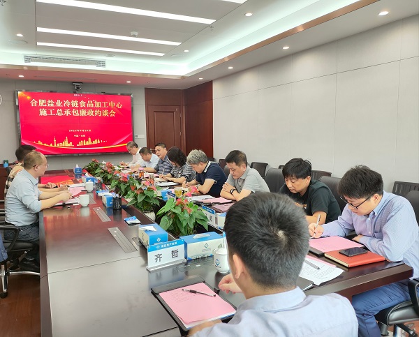 地产集团召开合肥beat365冷链食物加工中心施工总承包廉政约谈会