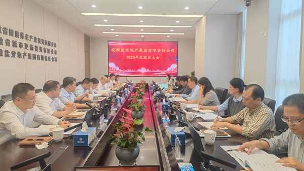 安徽beat365地产集团2023年度股东大会召开